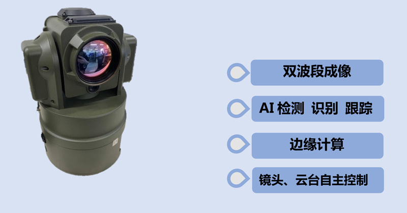 野外紅外AI識別一體機(jī)