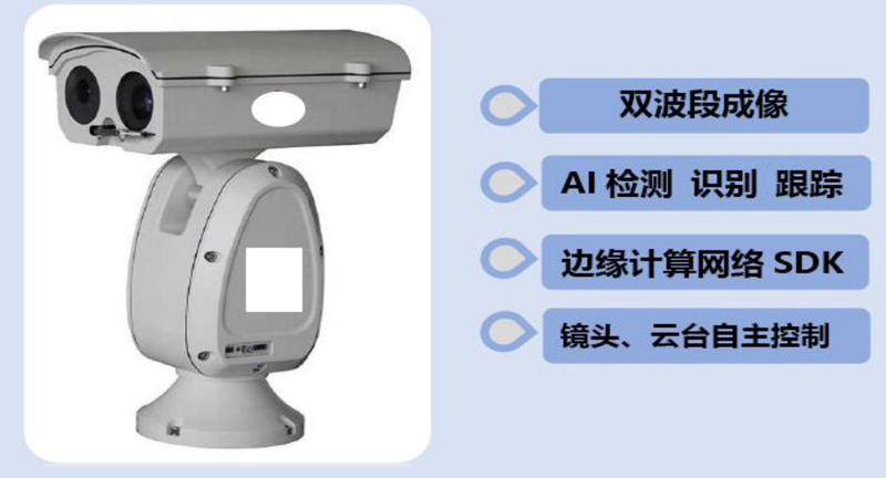 雙目云平臺(tái)AI攝像機(jī)