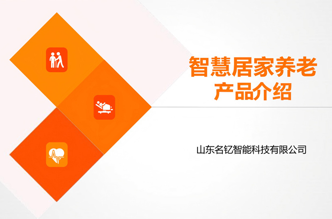 智慧康養(yǎng)