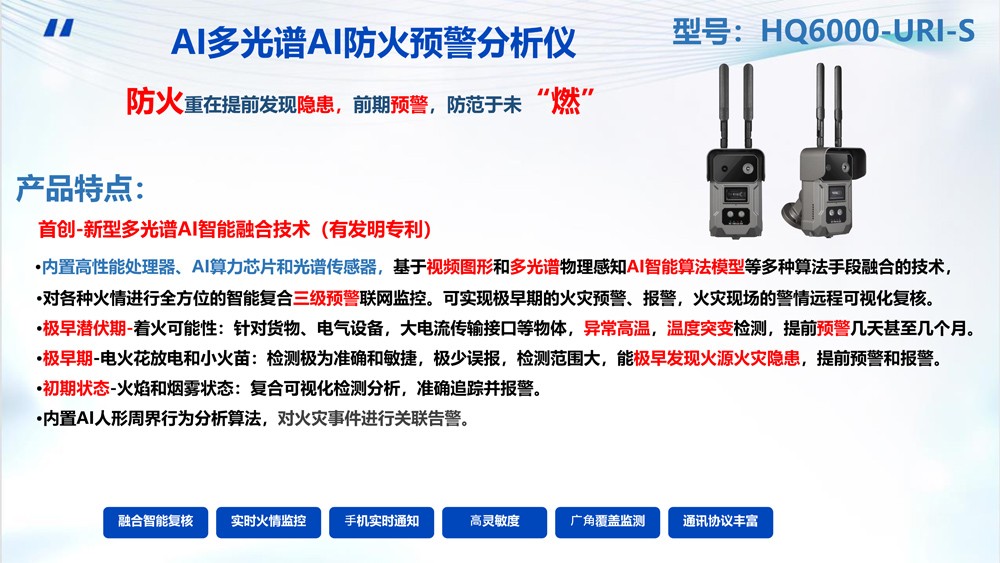 AI防火產(chǎn)品