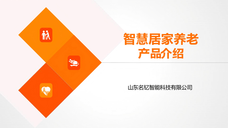 智慧康養(yǎng)