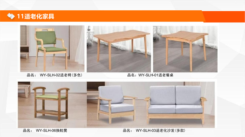 智慧康養(yǎng)